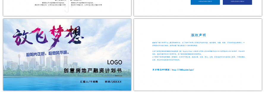 【创意商务房地产项目融资计划书模】ppt模板