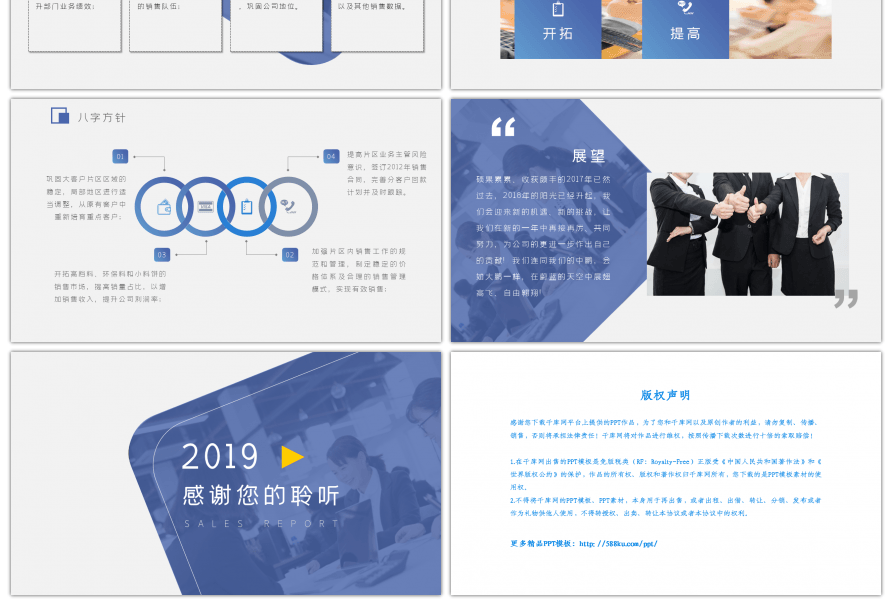 简约大气销售述职报告PPT模板