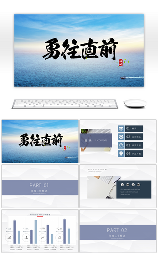 蓝色简约商务汇报工作报告发布会演示PPT