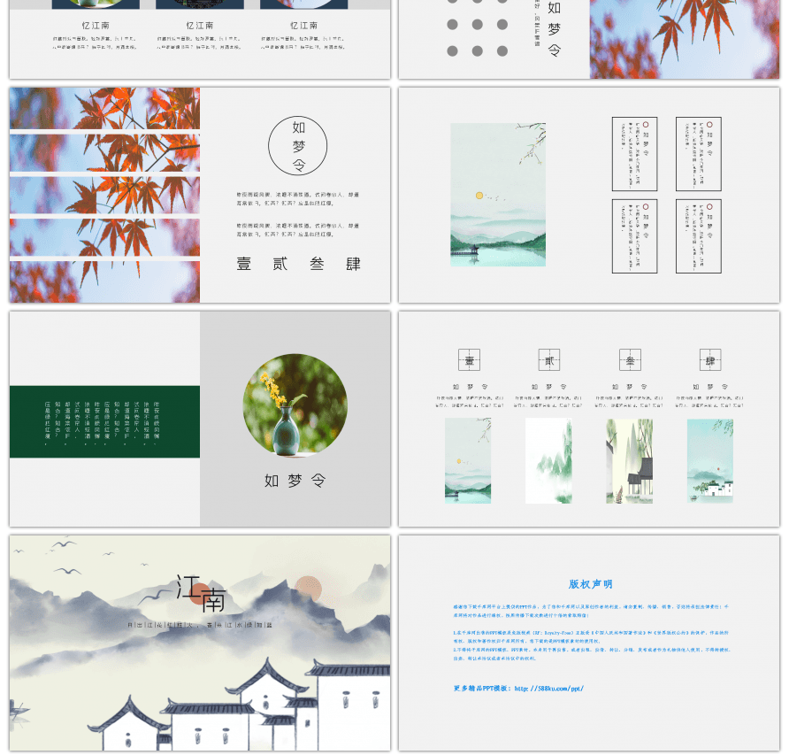 大气中国风江南风光旅游策划PPT模板