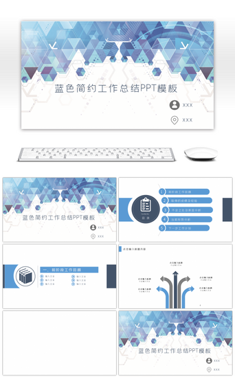 蓝色几何图案背景PPT模板_蓝色简约几何图案工作总结PPT背景