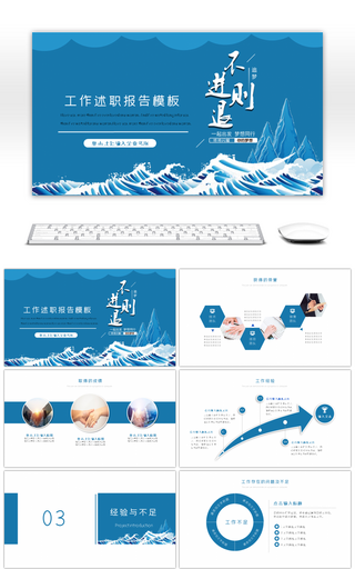 不进则退追梦工作述职报告PPT模板