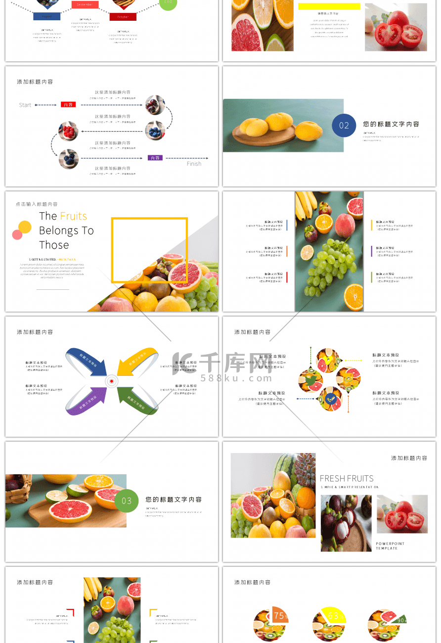 小清新水果健康生活通用PPT模板