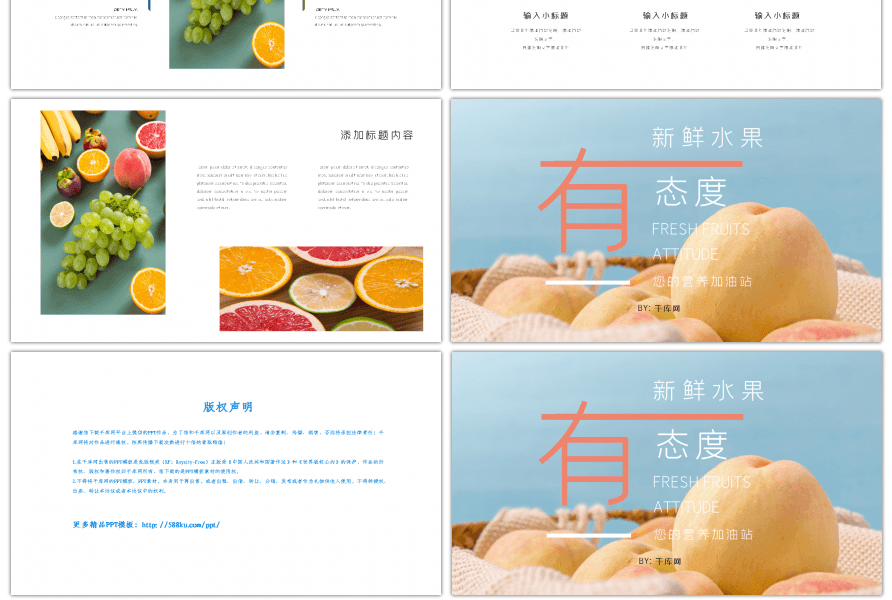 小清新水果健康生活通用PPT模板