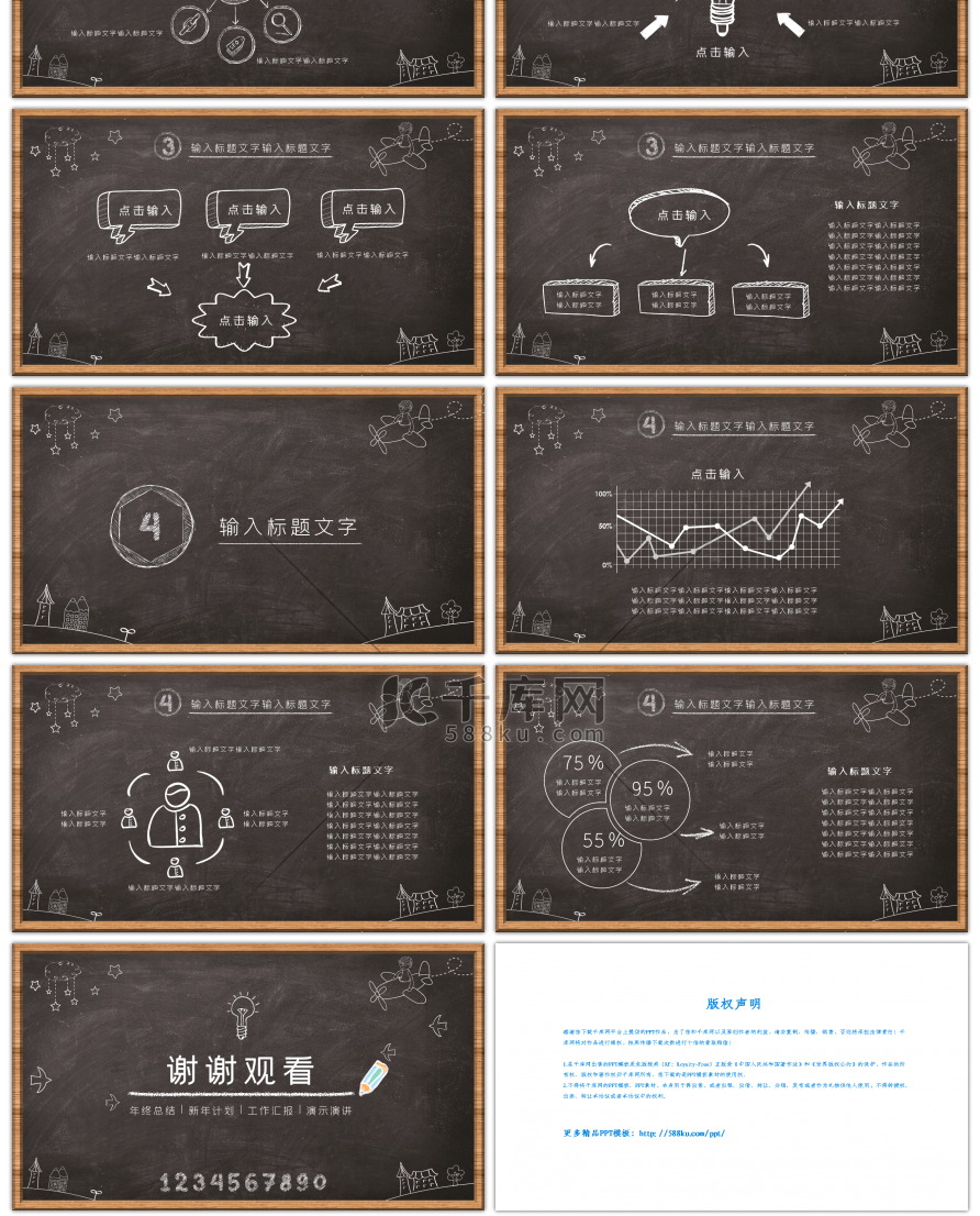 黑白手绘黑板风工作总结汇报PPT模板