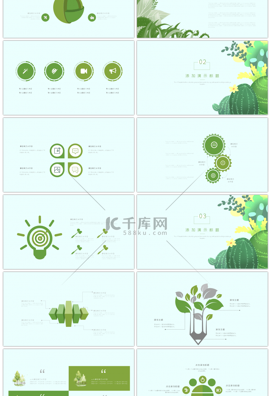 自然小清新简约通用PPT模板