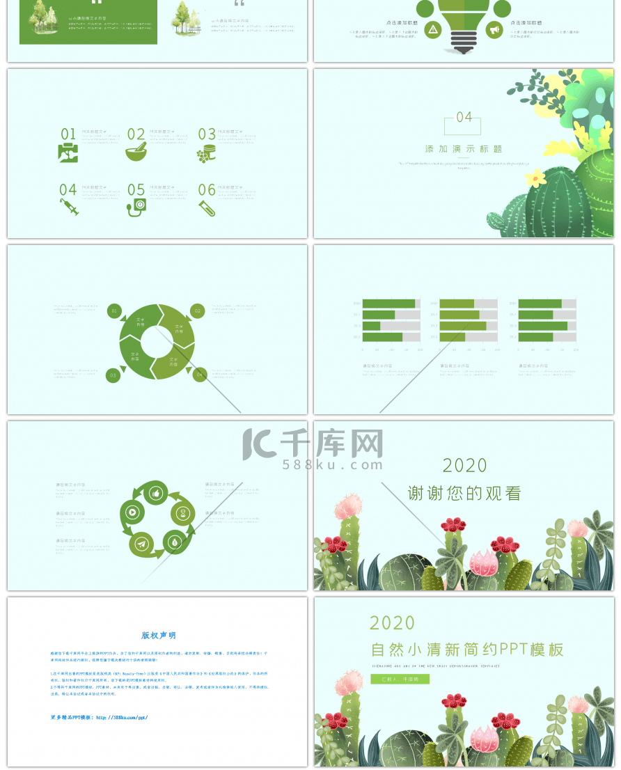 自然小清新简约通用PPT模板