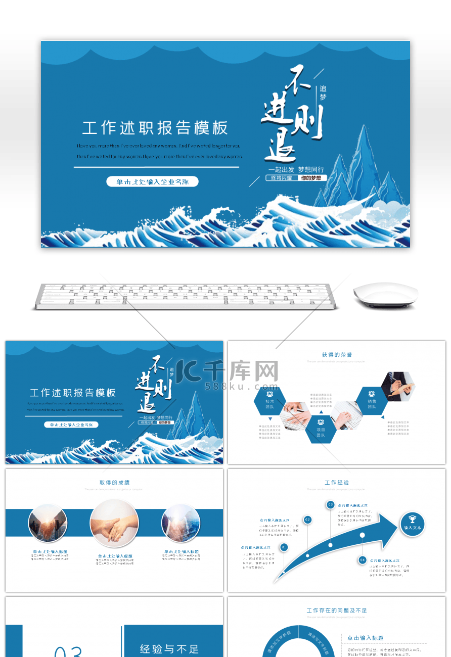 不进则退追梦工作述职报告PPT模板