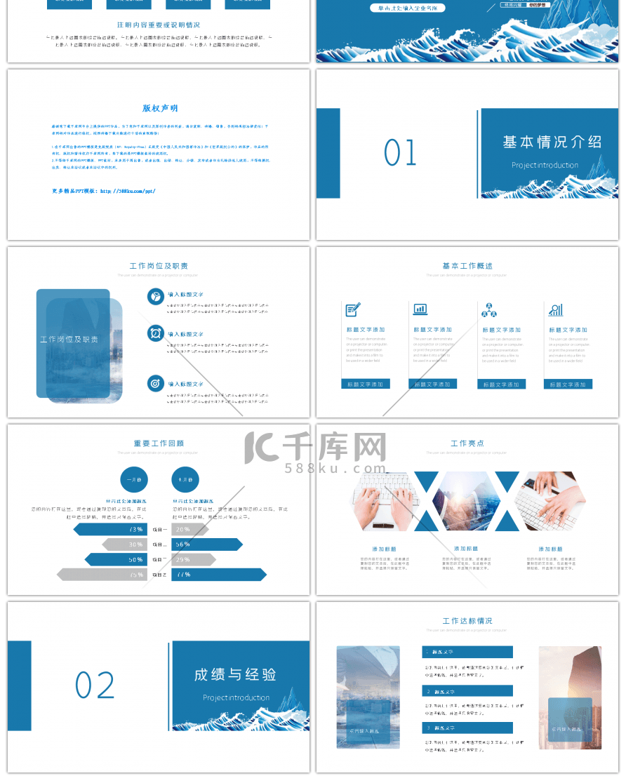 不进则退追梦工作述职报告PPT模板