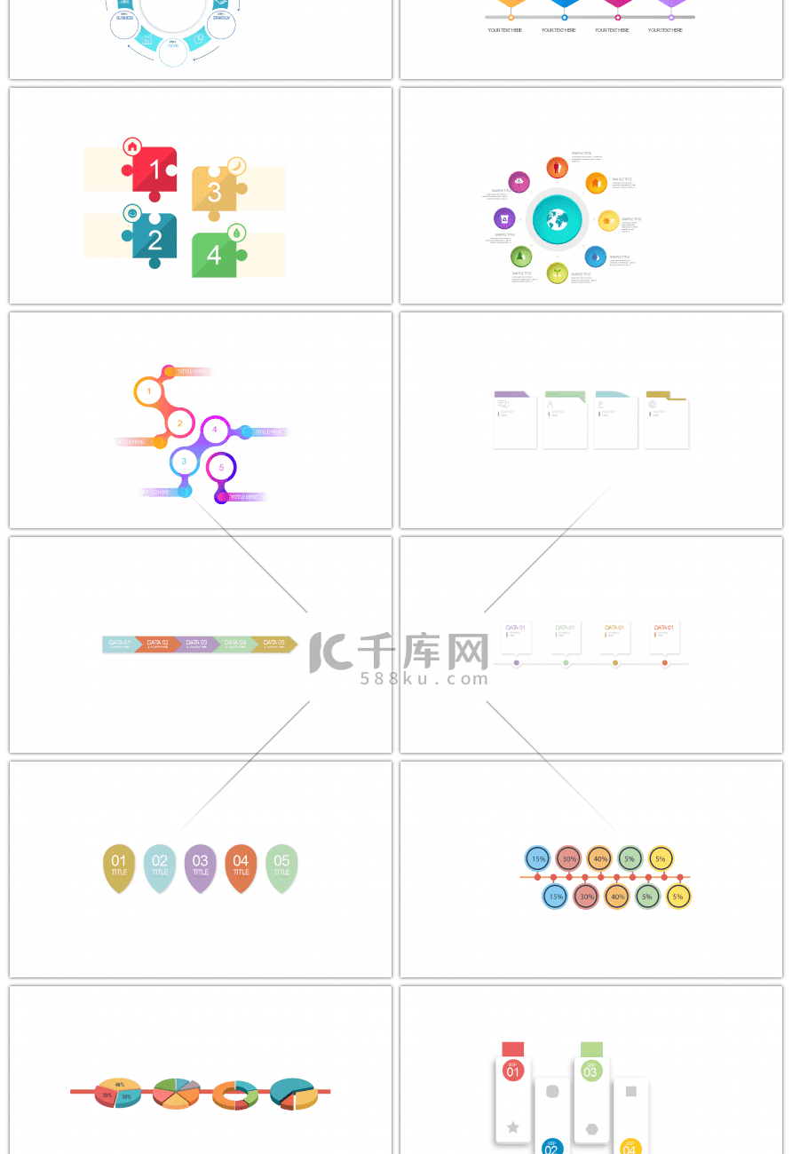 30套商务流程ppt图表合集