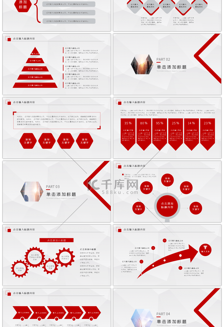 红色商务年终总结汇报暨新年计划PPT模版