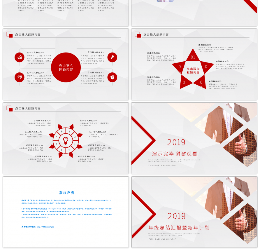 红色商务年终总结汇报暨新年计划PPT模版