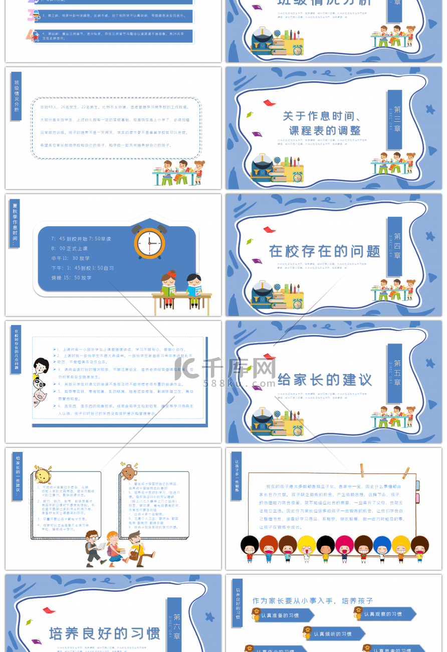 卡通清新小学班级期中家长会PPT模板