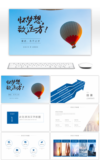 创意励志商务总结计划述职报告PPT模板