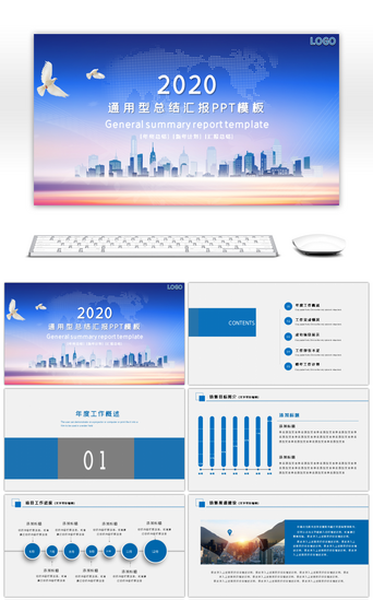 年度总结PPT模板_蓝色商务工作总结汇报通用型PPT模板
