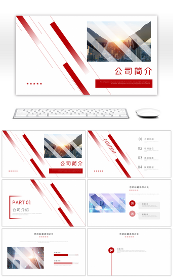 简约线条公司简介通用ppt模板