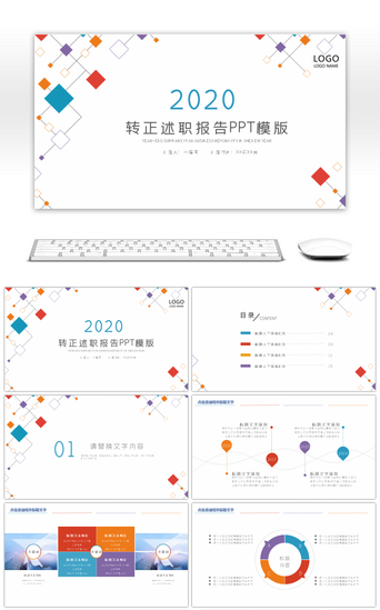 几何风PPT模板_简约几何风转正述职报告PPT模板