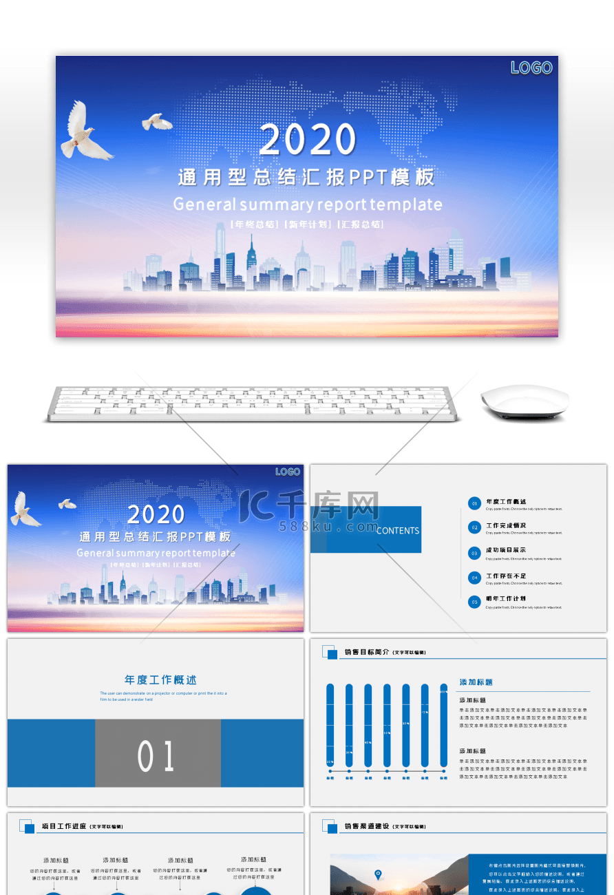 蓝色商务工作总结汇报通用型PPT模板