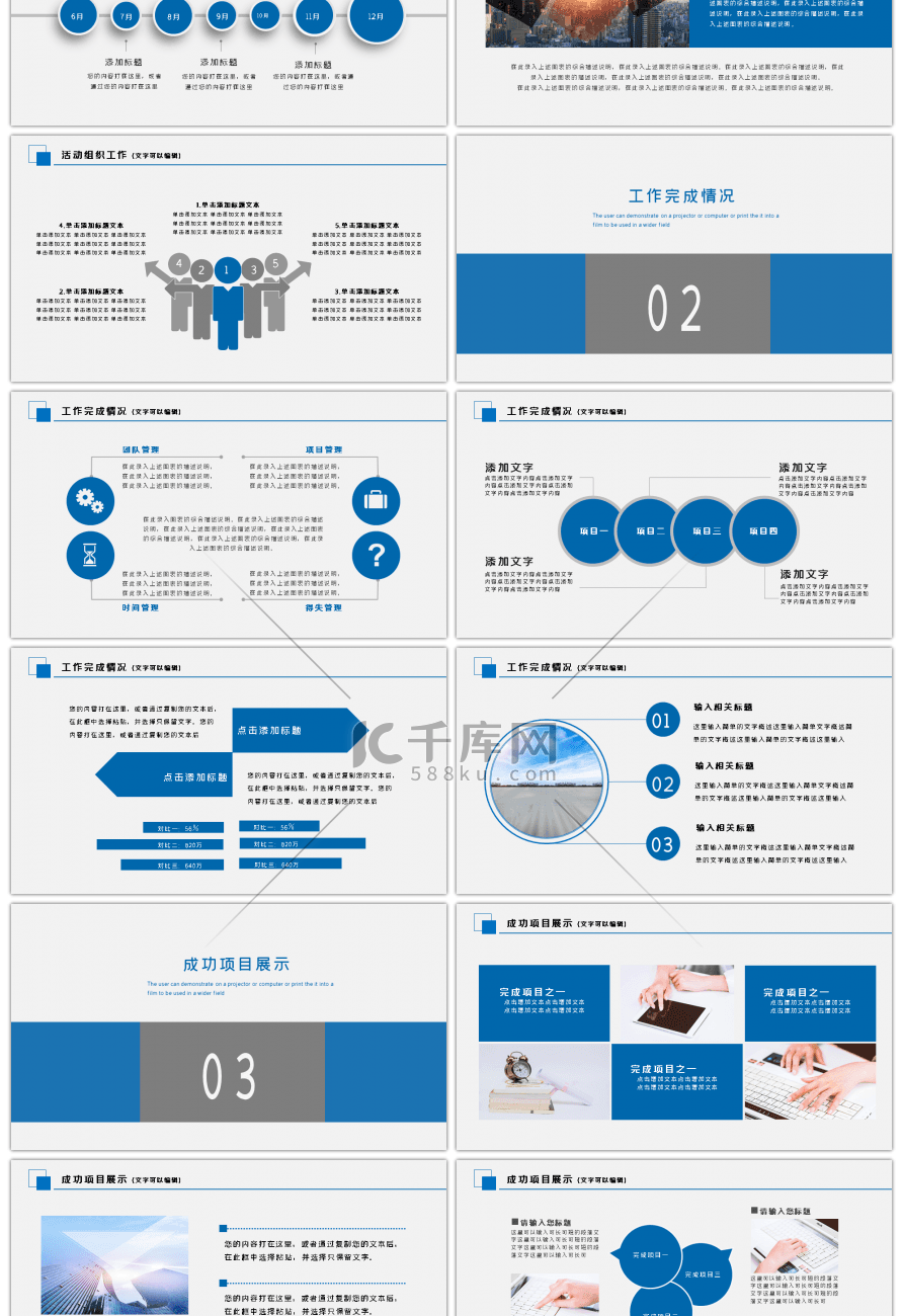 蓝色商务工作总结汇报通用型PPT模板