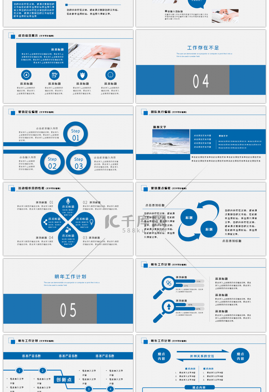 蓝色商务工作总结汇报通用型PPT模板