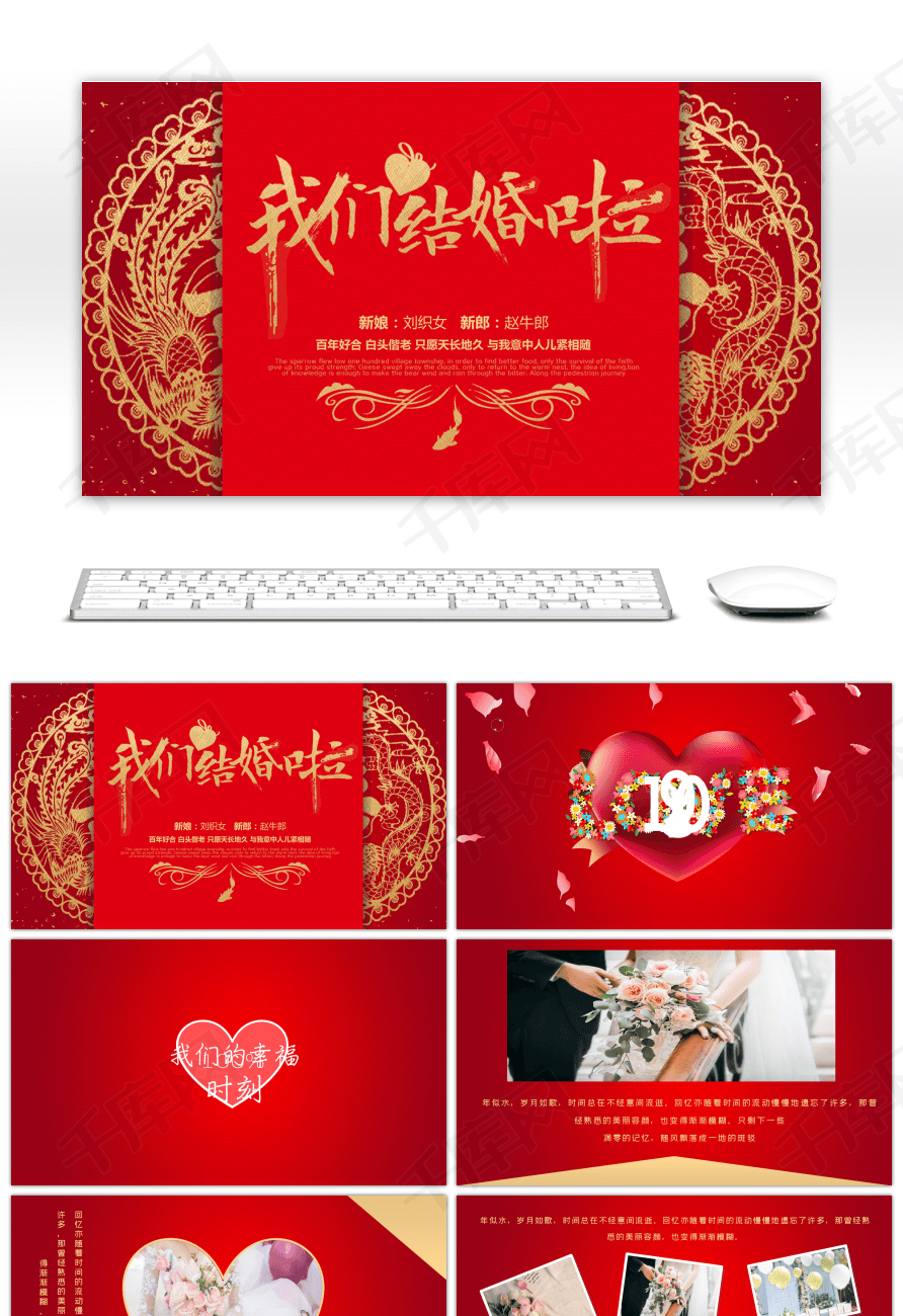 红色喜庆婚礼电子相册ppt模板