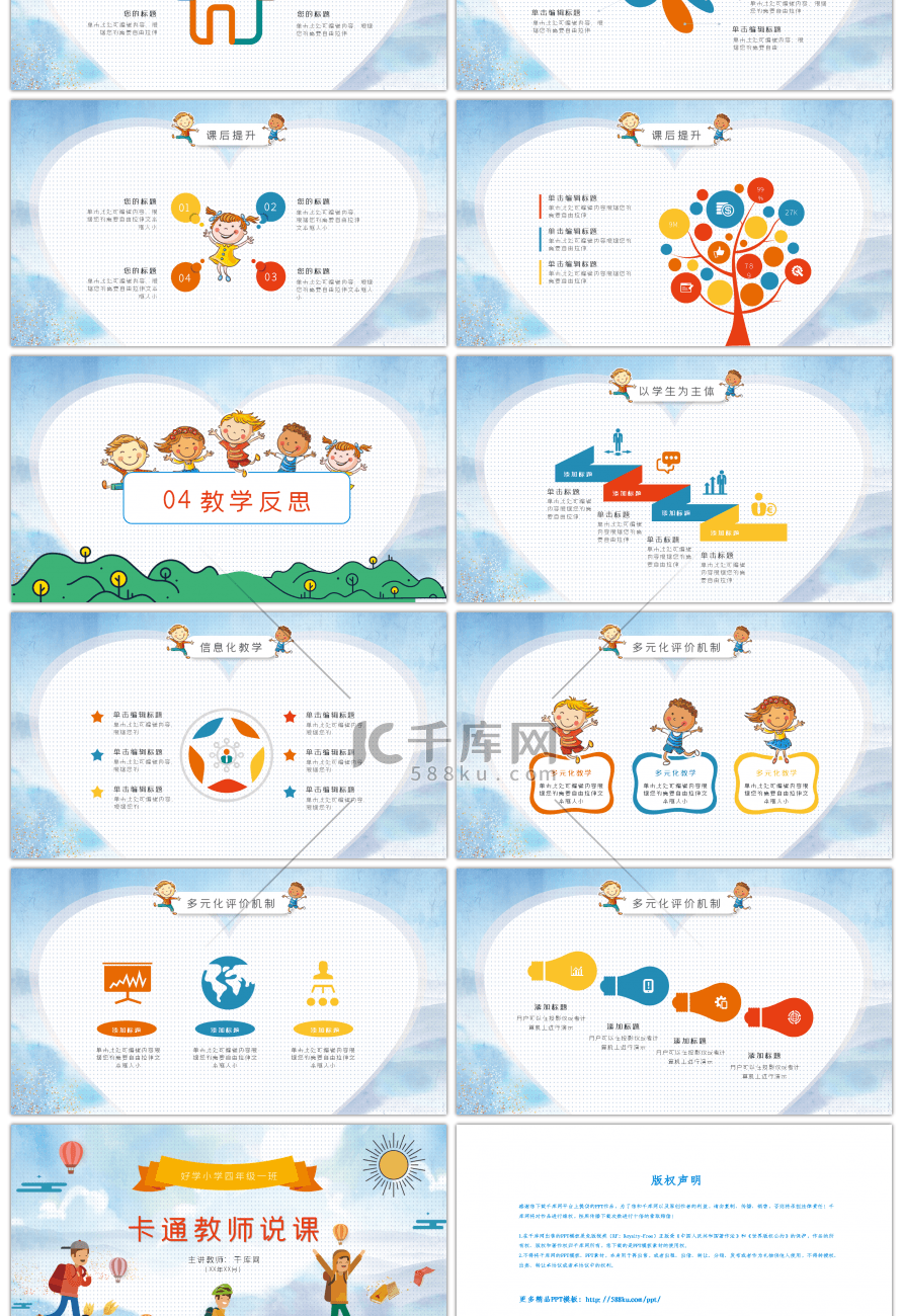 卡通教师说课课件PPT模板