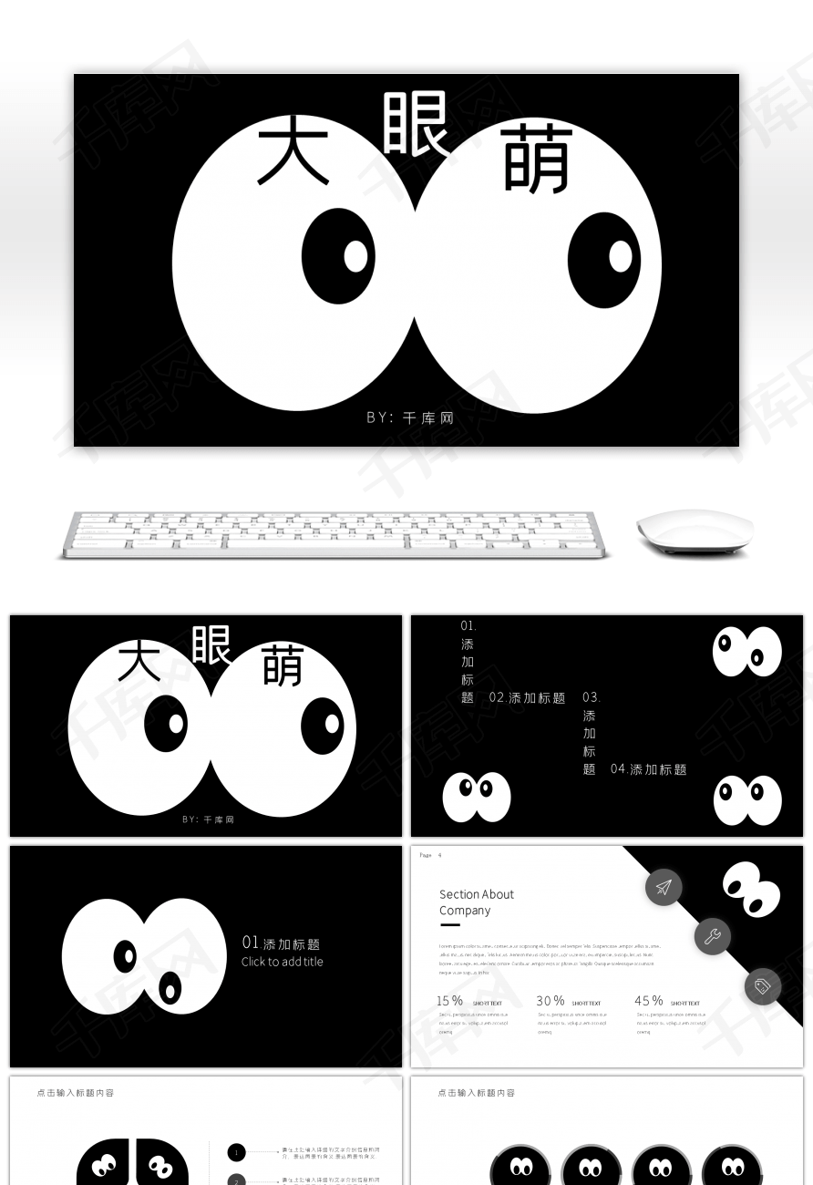 搞怪风创意自制工作汇报ppt模板