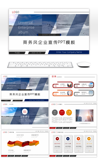 大气商务风企业宣传公司介绍PPT模板