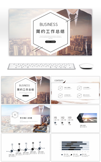 大气简约灰色商务PPT模板_灰色简约工作总结PPT模板
