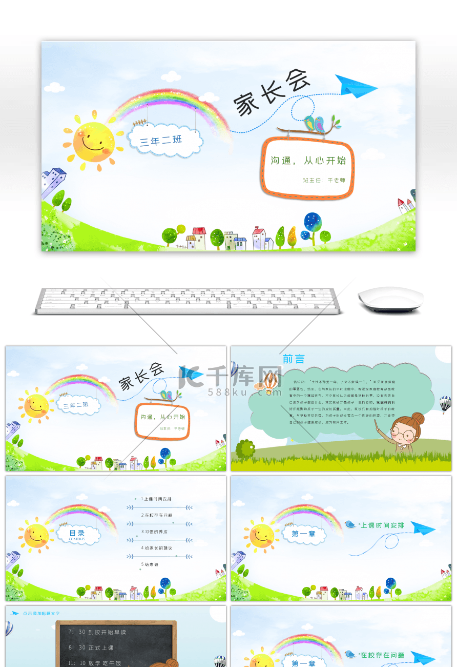 小学幼儿园卡通家长会教育培训商务通用PP