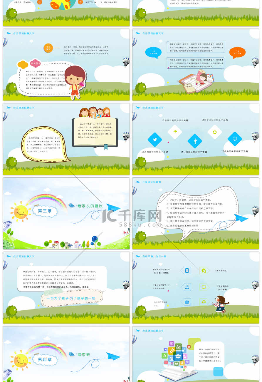 小学幼儿园卡通家长会教育培训商务通用PP