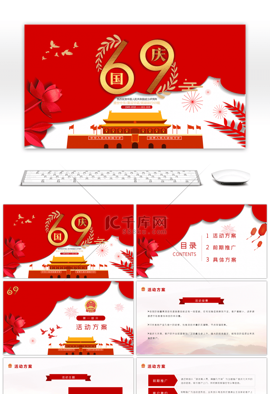 创意红色国庆节活动策划PPT模板