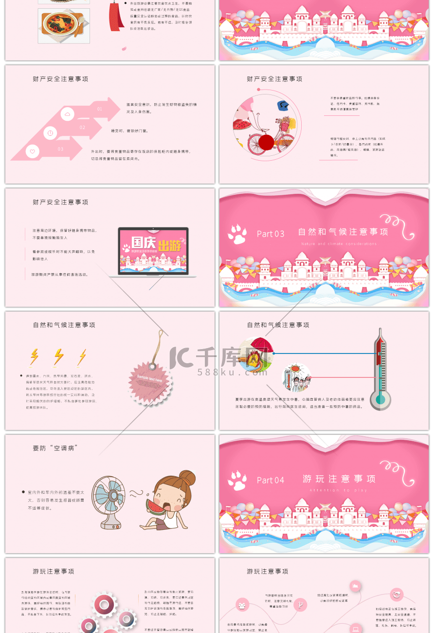 粉色卡通国庆旅游安全注意事项PPT模板