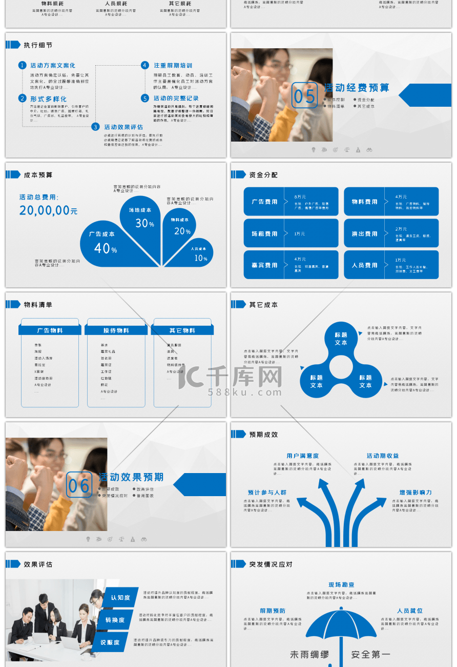 蓝色商业融资活动计划书PPT模版