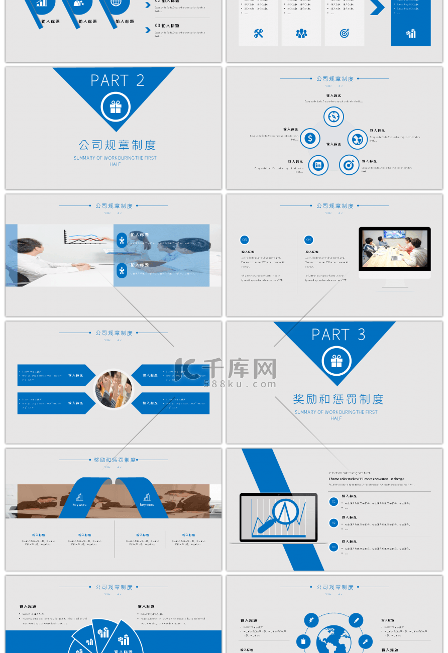 蓝色商务公司规章制度PPT模版