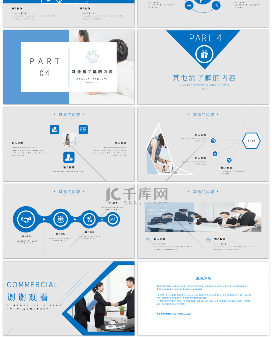 蓝色商务公司规章制度PPT模版