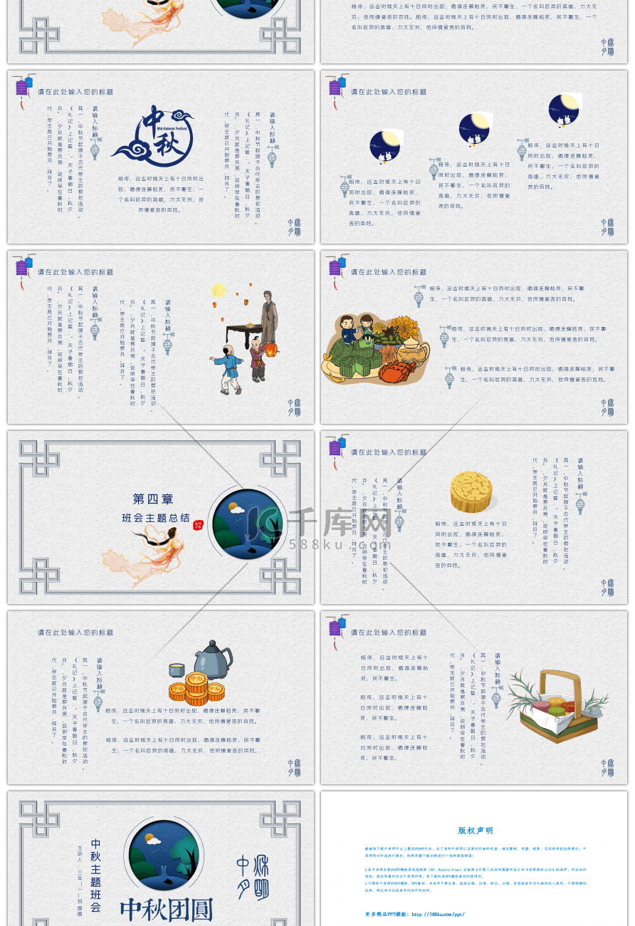 复古风中秋团圆主题班会PPT模板