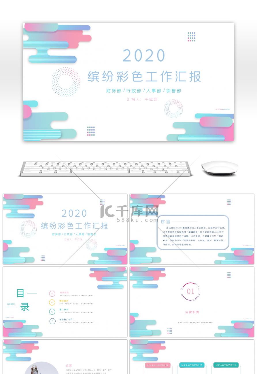 缤纷彩色商务工作汇报总结通用PPT模板