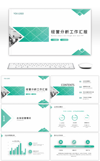 简约清新商业汇报PPT模板_绿色商务经营分析工作汇报ppt模板
