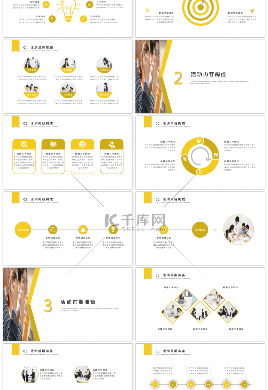 黄色商务商业活动策划方案ppt模板