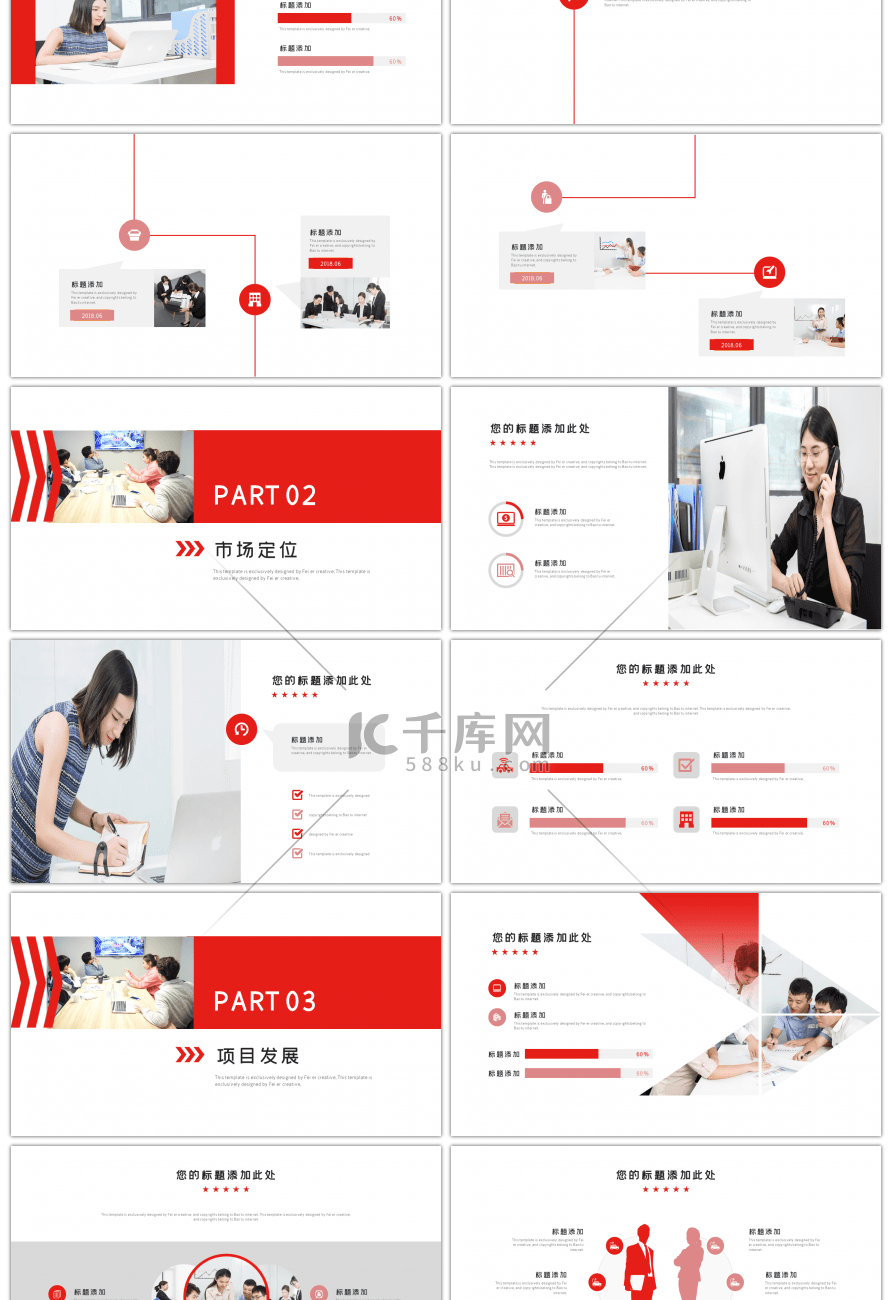 红色大气公司简介通用ppt模板