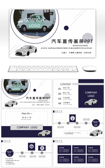 多图商业pptPPT模板_商务简约大气汽车行业宣传画册PPT模板