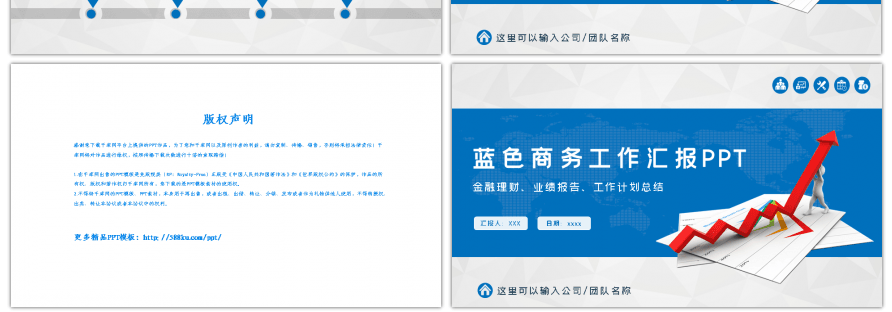 蓝色商务工作汇报PPT模板