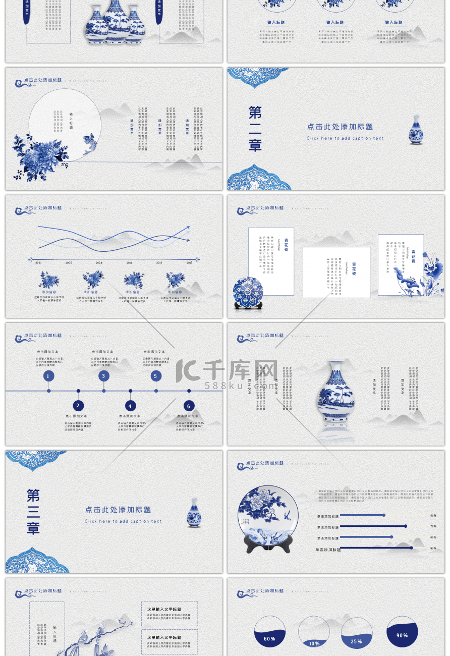 中国风青花瓷文化介绍通用ppt模板