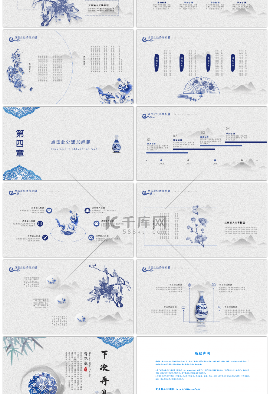 中国风青花瓷文化介绍通用ppt模板