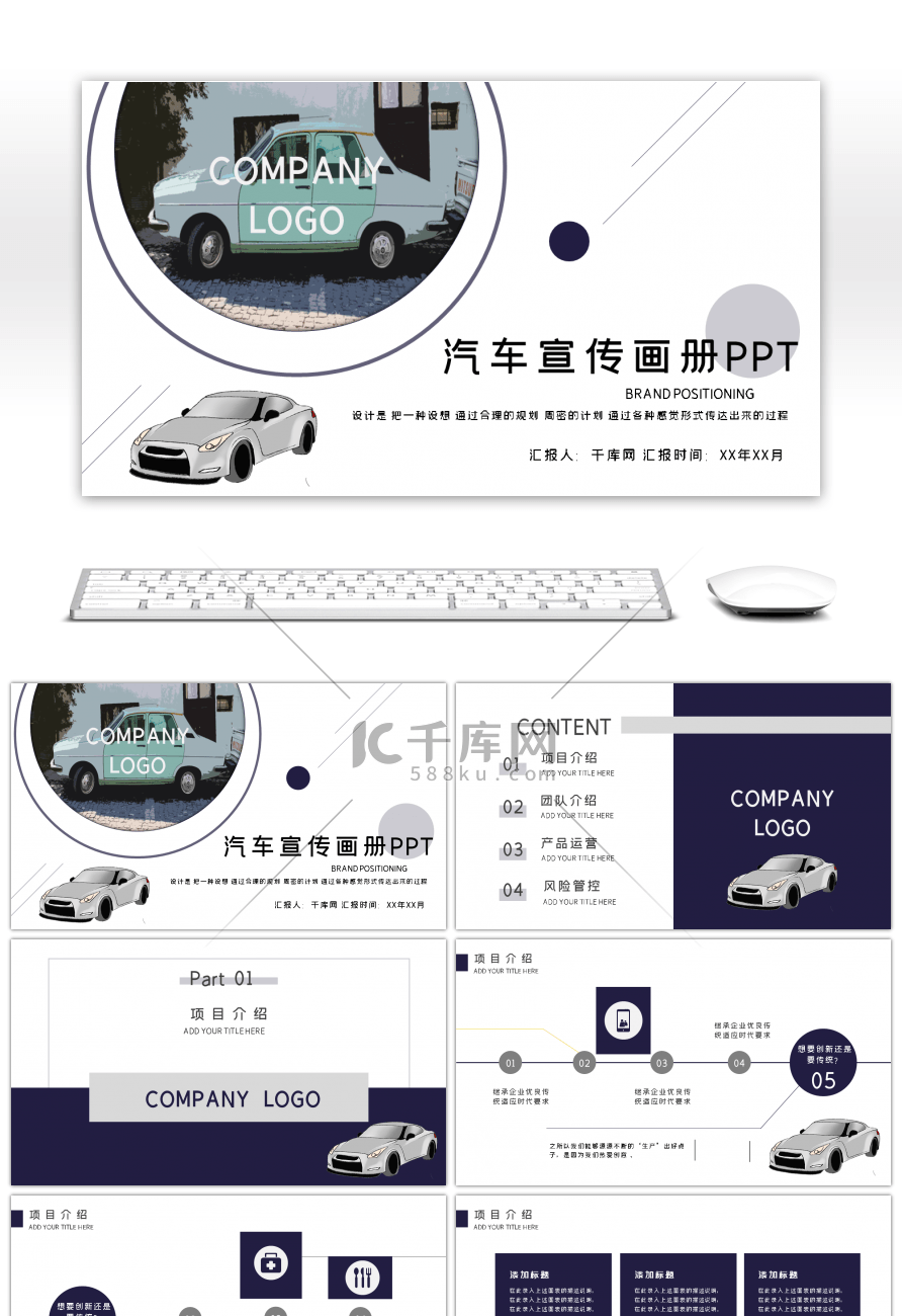 商务简约大气汽车行业宣传画册PPT模板