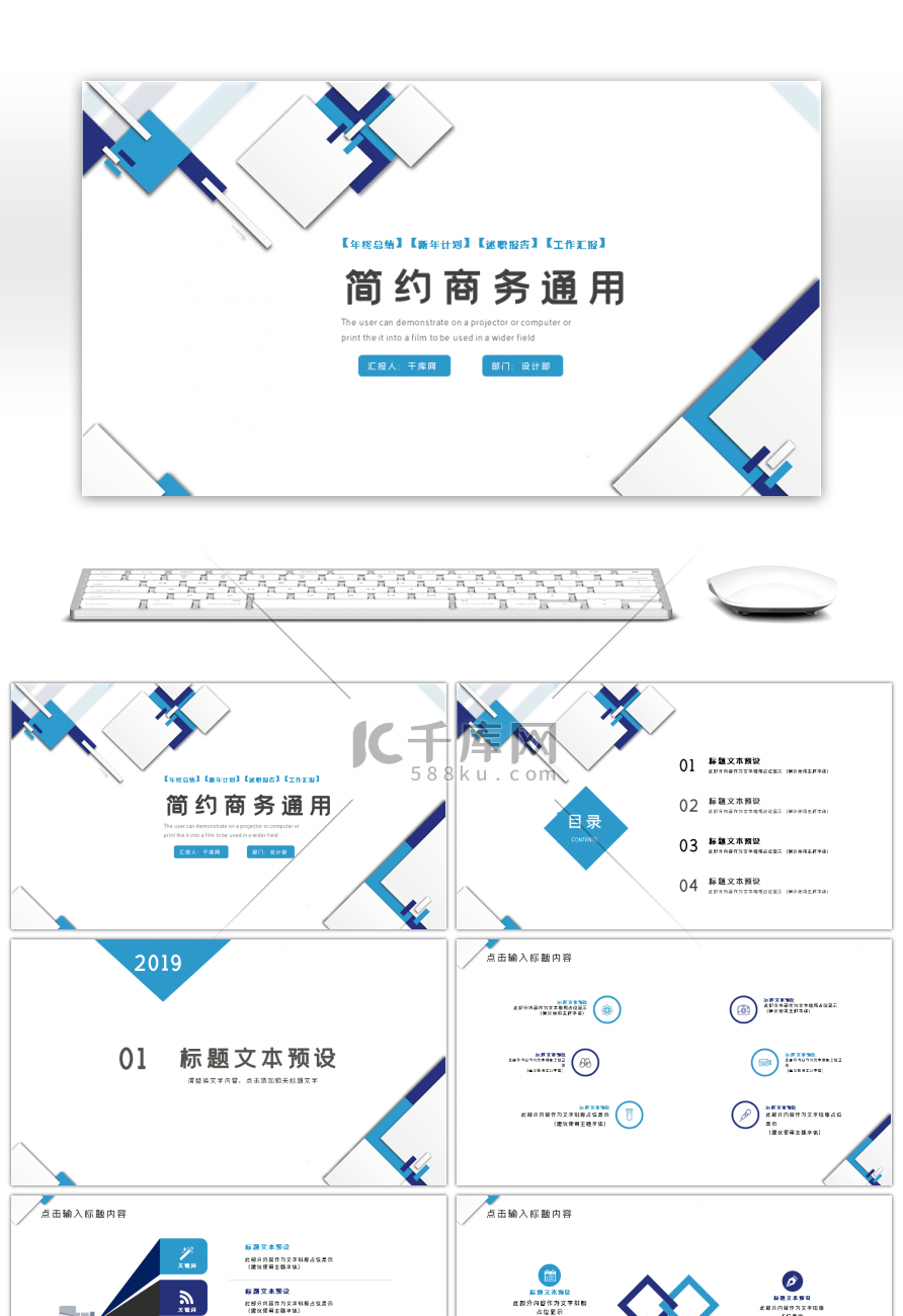 蓝色几何简约商务通用PPT模板