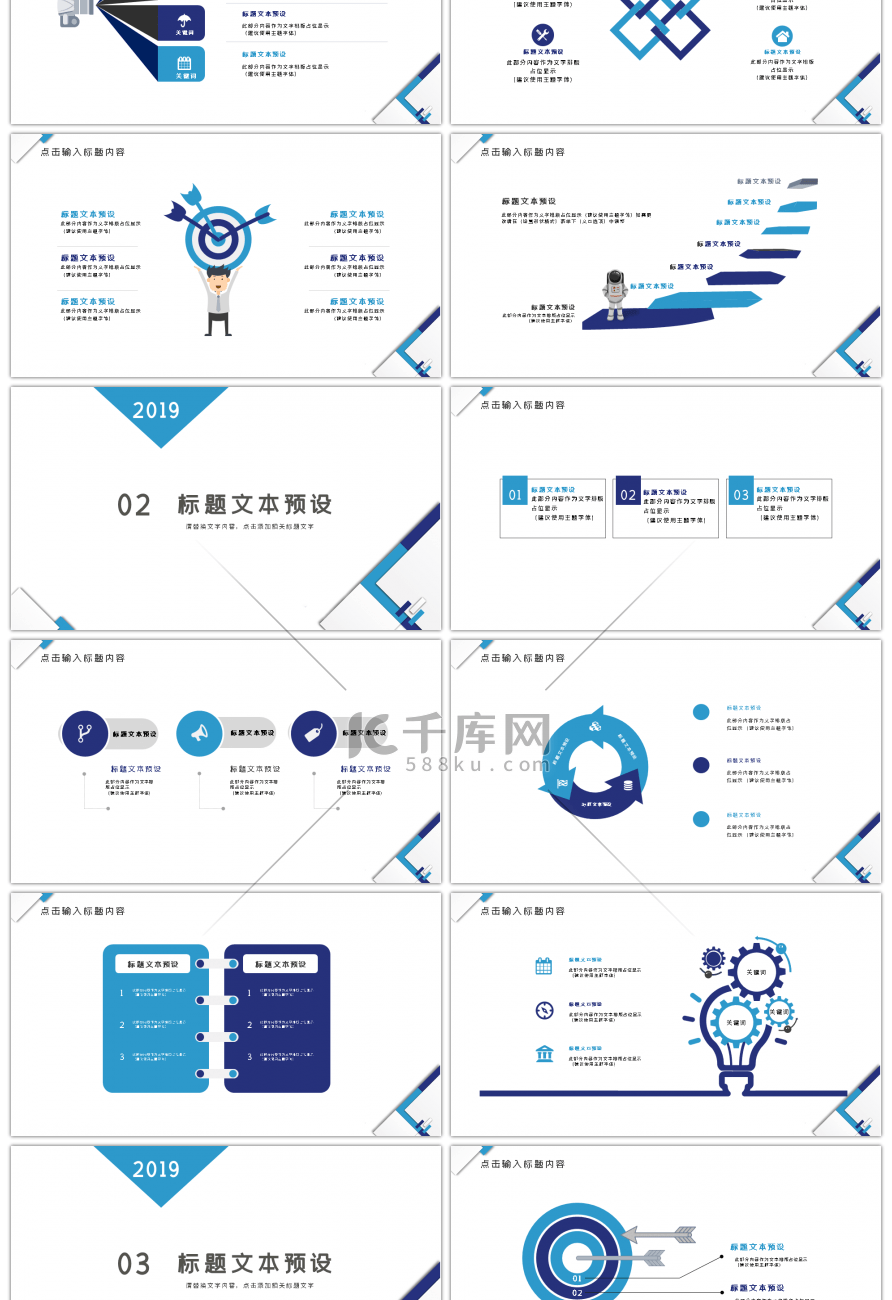 蓝色几何简约商务通用PPT模板