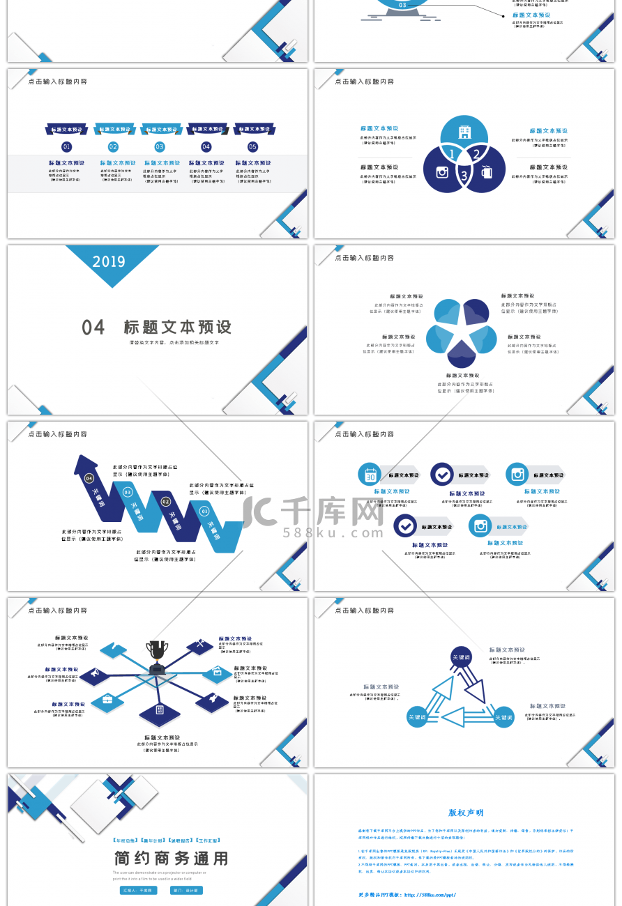 蓝色几何简约商务通用PPT模板