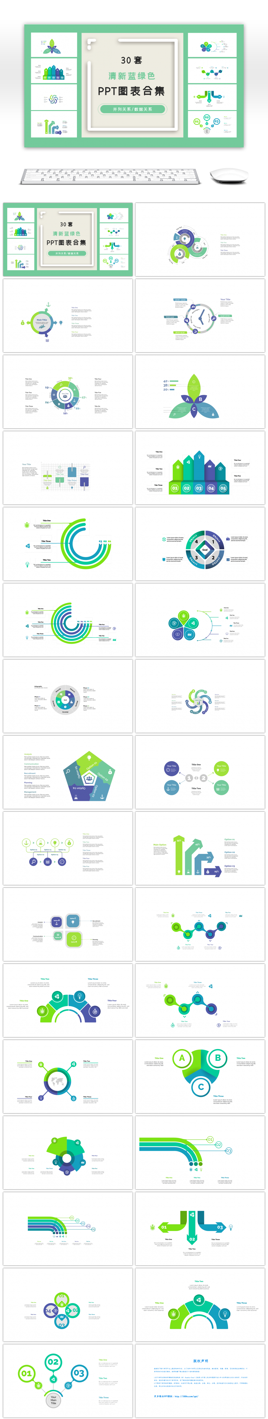 30套清新蓝绿色商务ppt图表合集